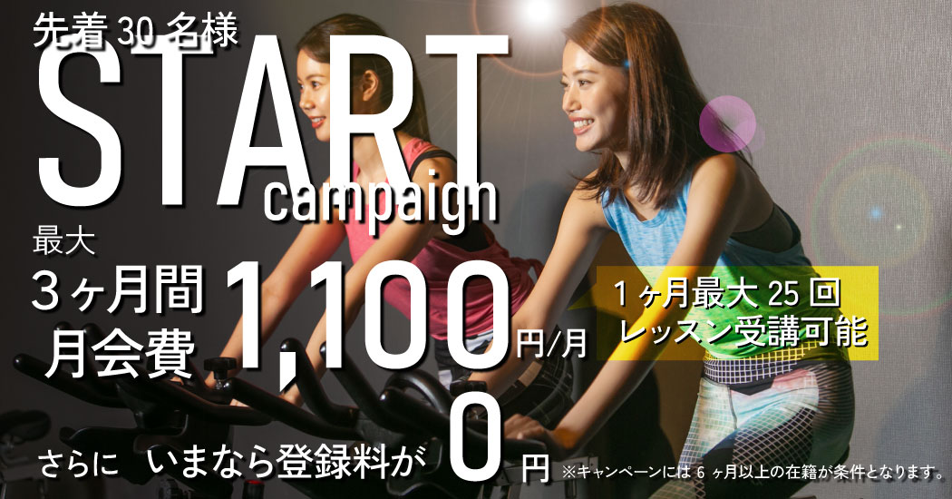 先着30名様 START campaign 最大3ヶ月間月会費1,100円／月 さらに いまなら登録料が0円 1ヶ月最大25回 レッスン受講可能