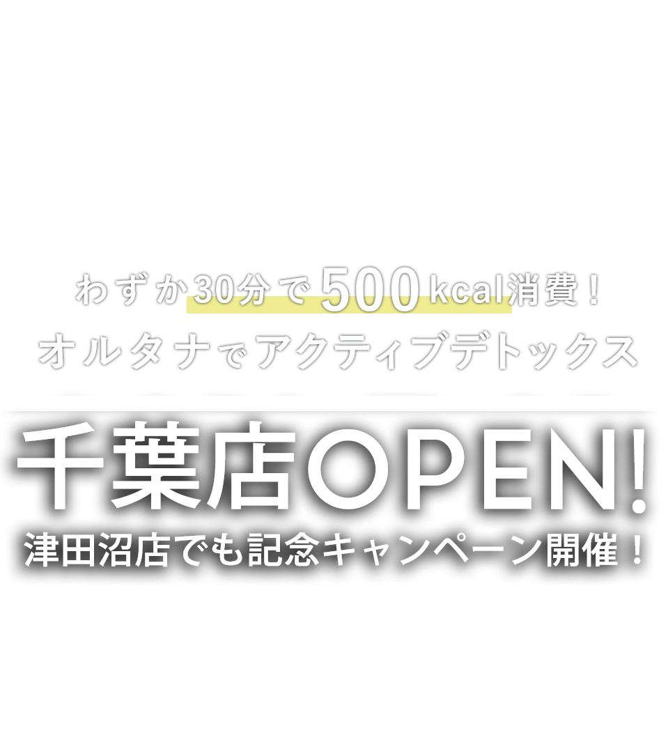 私がリセットできる場所。暗闇フィットネスで、突き抜ける爽快感!わずか30分で500kcal消費!オルタナでアクティブデトックス
