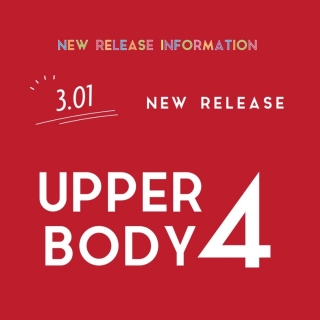 UPPER BODY-4本日リリース